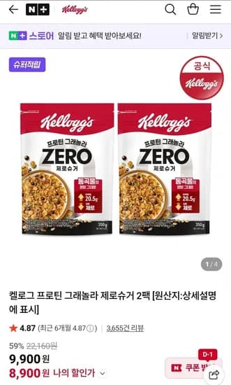 켈로그 프로틴 그래놀라 제로슈거 2팩