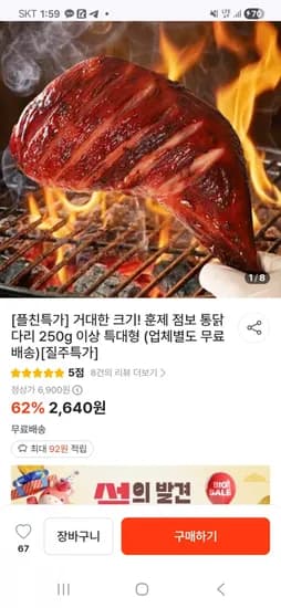 훈제 점보 통닭다리 250g 이상 특대형 10개