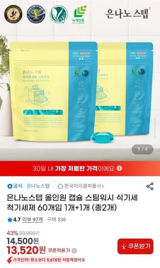 은나노스텝 올인원 캡슐 스팀워시 식기세척기세제 60개입 1+1