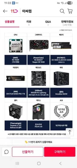 7500f 9060xt 16gb 2gb 1tb 완본체 3