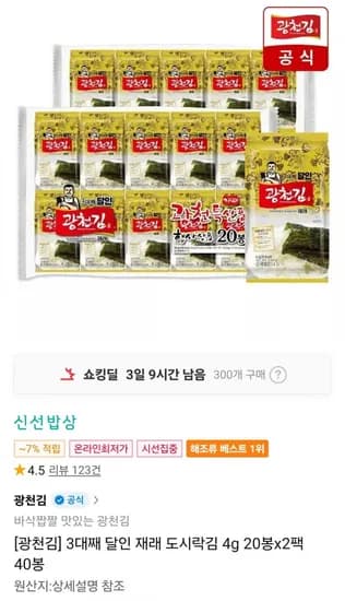 광천김 3대째 달인 재래 도시락김 4g 40봉