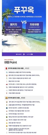 푸꾸옥 5성급 월드호텔스 롱비치 리조트 3박5일 자유여행 패키지 선택