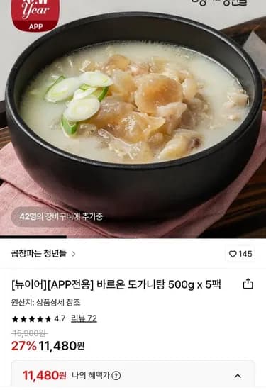 도가니탕 500g x 5팩