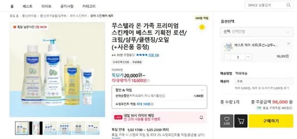 무스텔라 기획전 로션 크림 샴푸 클렌징 오일