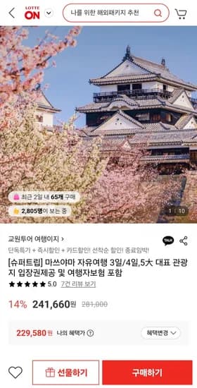 마츠야마 자유여행 3일 외