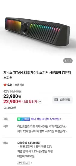 제닉스 TITAN SB3 사운드바 게이밍스피커 (23,900원/3,000원)