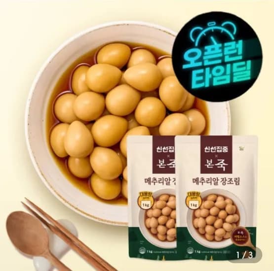 본죽 냉장 메추리알 장조림 1kg 2팩