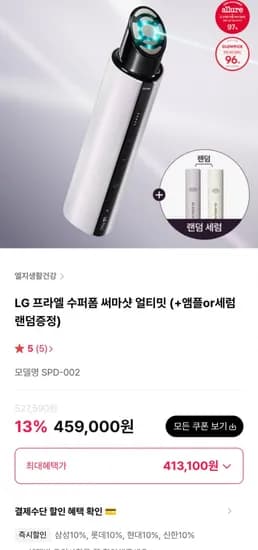 LG 프라엘 수퍼폼 써마샷 얼티밋 앰플 or 세럼 랜덤 증정