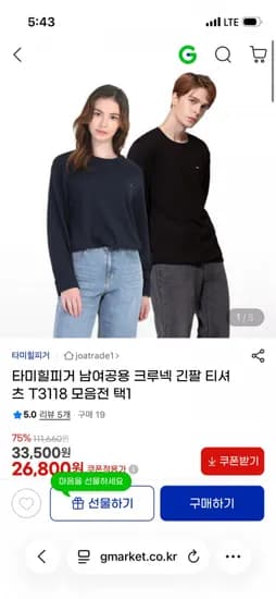 타미힐피거 남여공용 커플 긴팔 티셔츠