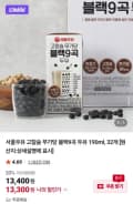 서울우유 고칼슘 무가당 블랙9곡 두유 190ml, 32개 (13,300원/무배)