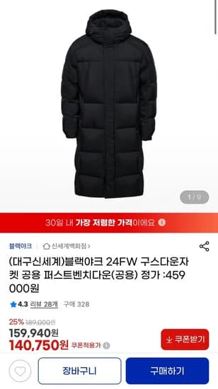 블랙야크 24FW 구스다운자켓