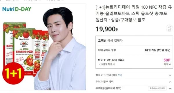 뉴트리디데이 NFC 착즙 올리브토마토 스틱 1+1 (19,900/무배)