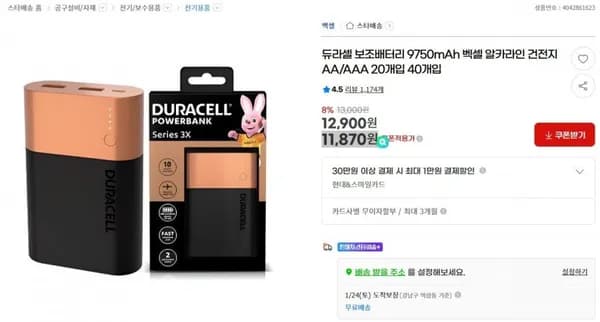 듀라셀 보조배터리 9750mAh