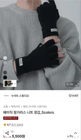 베이직 핑거리스 니트 장갑