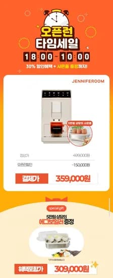 제니퍼룸 전자동 커피머신 에스프레소 바리스타 아르떼 에그보일러 증정