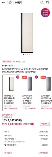 LG 올 뉴 스타일러 오브제컬렉션 SC5MBR42 5벌 실내제습