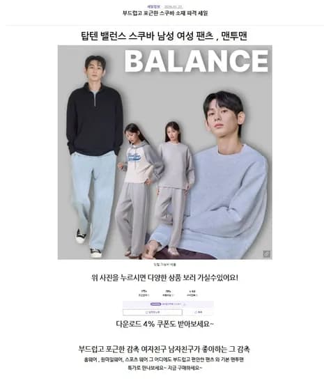 탑텐 밸런스 스쿠바 소재 티셔츠 바지 17,900~30,000원