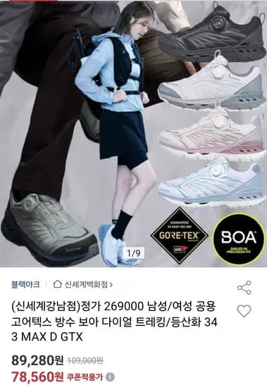 블랙야크 고어텍스 방수 보아 다이얼 트레킹화