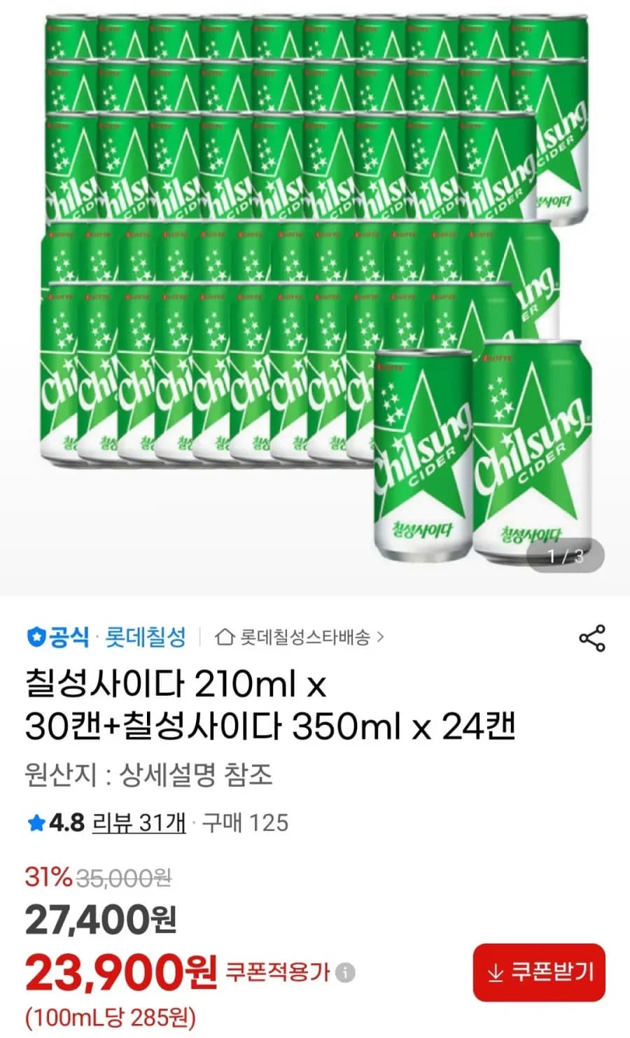칠성사이다 210ml x 30캔+칠성사이다 350ml x 24캔 (23,900원/무료)