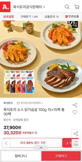 육식토끼 소스닭가슴살 100g 30팩
