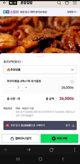 쭈꾸미 볶음 300g 4+1팩