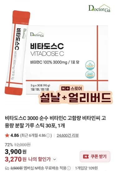비타도스C 3000mg 30포 (3,270원/네멤무배)