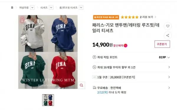 기모맨투맨 남녀공용 (13,900원/무배)