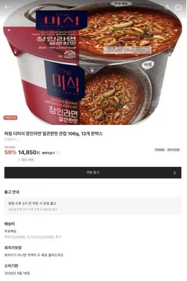 하림 더미식 장인라면 얼큰한 맛 큰컵 12개