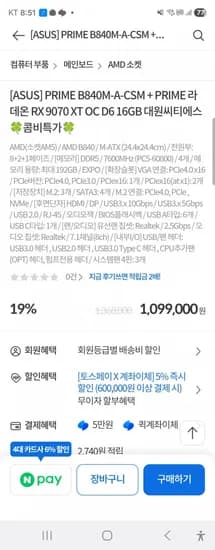 ASUS PRIME B840M-A-CSM + PRIME 라데온 RX 9070 XT OC D6 16GB