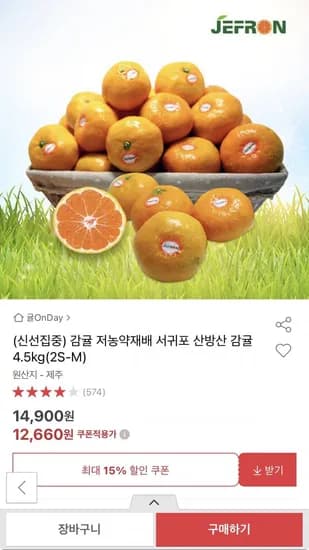 서귀포 산방산 감귤 4.5kg (12,660원/무배)