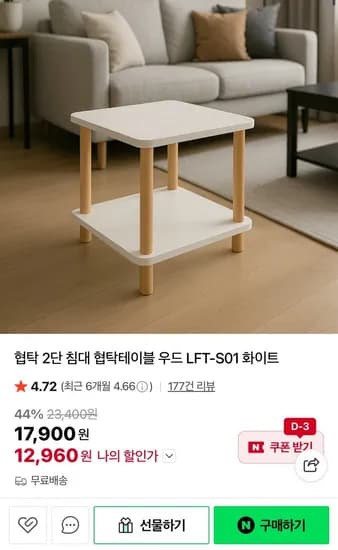 협탁 2단 침대 협탁테이블 (12,960/무배)