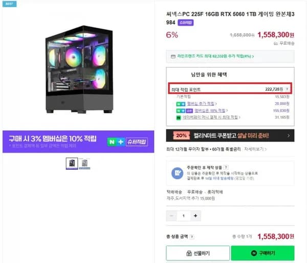 PC 본체 인텔 225F RTX5060 6GB 1TB 600W 1