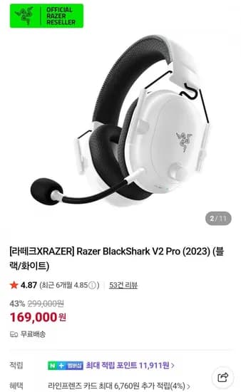 레이저 블랙샤크 V2 Pro 2023 헤드셋 블랙 화이트