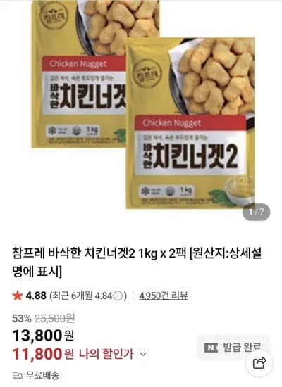 참프레 치킨너겟2 1kg x 2팩