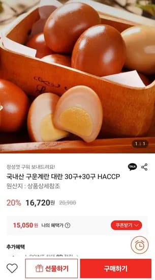 국내산 구운계란 대란 30구+30구 HACCP