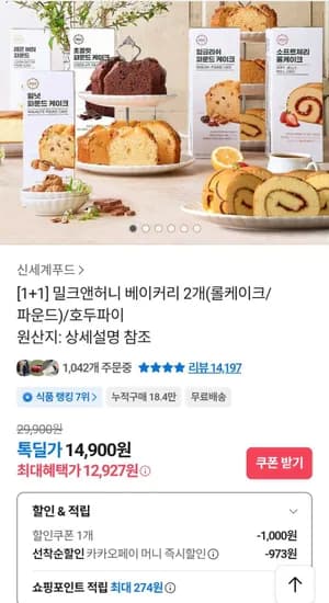 밀크앤허니 롤케이크 파운드 1+1 총 2개