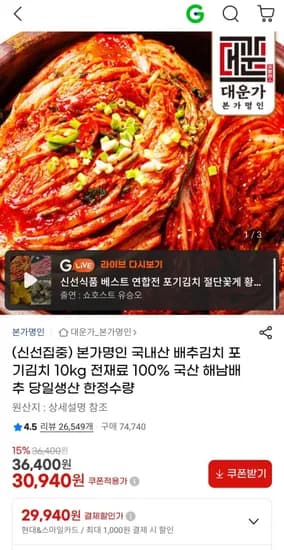 국내산 배추김치 포기김치 10kg
