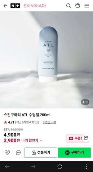 스킨구하리 ATL 수딩젤 200ml