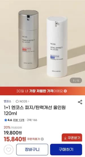 엔코스 피지/탄력개선 올인원 120ml 1+1 (15,840원/무료)