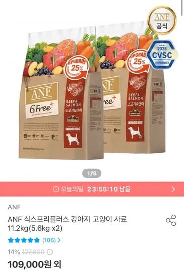 식스플러스 강아지사료 소고기연어 11.2kg