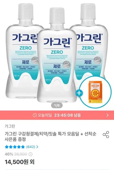 가그린 제로 820ml 3개 비타그란 젤리 7개입 1박스