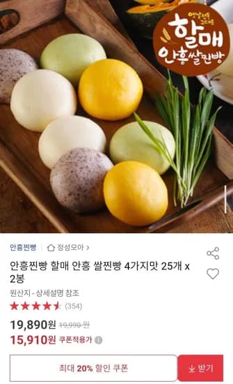 안흥찐빵 할매 안흥 쌀찐빵 4가지맛 25개 x 2봉