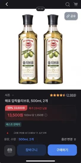 해표 압착올리브유 500ml 2개