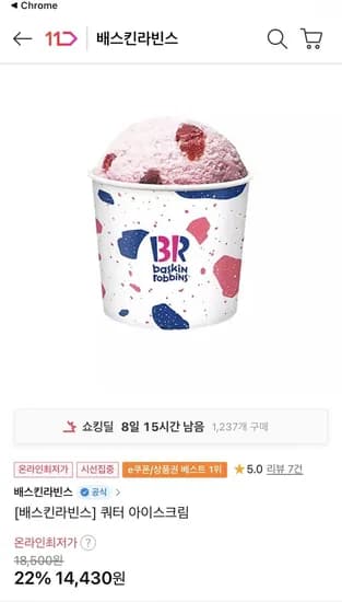 배스킨라빈스 쿼터 아이스크림