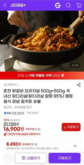 춘천 닭갈비 오리지널 500g+500g(16,900원/무배)