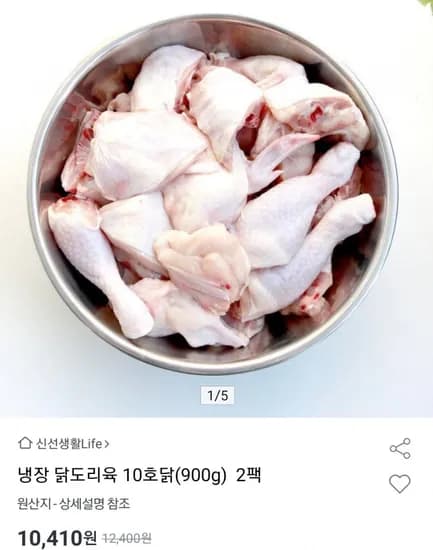 신선생활 냉장 도리육 0호(900g) 2팩 (10,410원/무료)1
