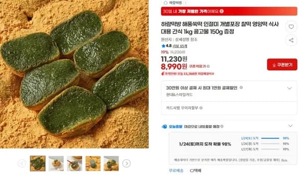 하람떡방 쑥인절미 1kg