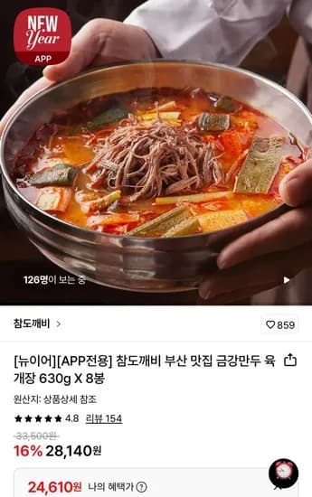 금강만두 육개장 630g X 8봉