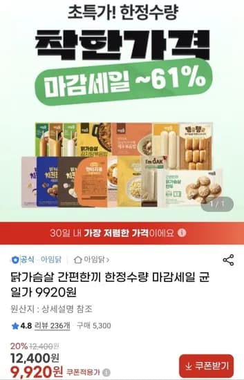 아임닭 닭가슴살 소시지 옥수수 100g 12팩 (9,920원~/무료)