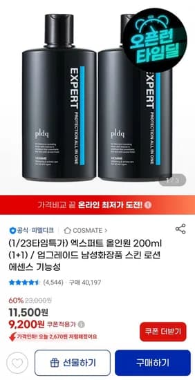 엑스퍼트 올인원 200ml (1+1)(9,200원/무료)